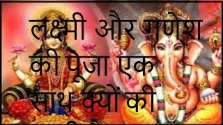 ganesh puja -why happen lakhami together✌✌✌✌✌