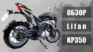 Lifan KP350: видеообзор от mototechnika.com.ua