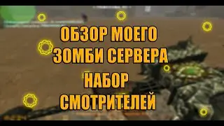 ОТКРЫЛ СВОЙ ZOMBIE СЕРВЕР В CS 1.6 [ЛОРД+ТИТАН+ГРАФ+СОЗДАТЕЛЬ+МАГ+ПОВЕЛИТЕЛЬ]
