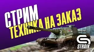 ТЕХНИКА НА ЗАКАЗ. Описание в описании))