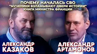 АЛЕКСАНДР АРТАМОНОВ. 