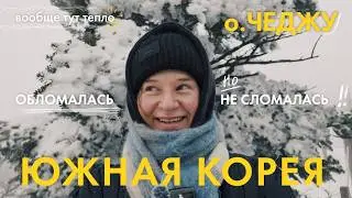Случайно покорила самую высокую гору в Корее | Чеджу Влог | Karolina K