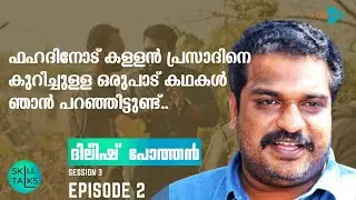 ASAP Skill Talks | Session 3 | Episode 2 | Sri Dileesh Pothan