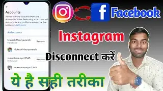 instagram se facebook id kaise hataye, facebook instagram link remove