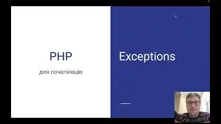 Вийняткові ситуації. Exceptions | PHP  для початківців | Уроки PHP