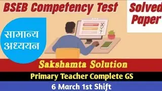 Sakshamta Solution सामान्य अध्ययन - Competency Test GS Answer Key 6 March 2nd Shift