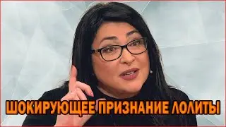 Признание Лолиты: SHAMAN потратил деньги Пугачевой
