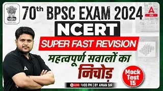 70TH BPSC | COMPLETE NCERT REVISION FOR BPSC EXAM | PCS ADDA247 | MOCK TEST -15 | By AMAN SIR