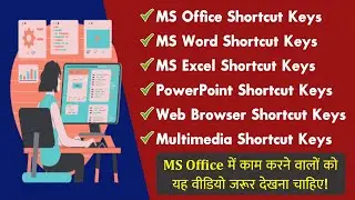 📌 MS Office shortcut keys 📌 MS Word shortcut key 📌 Excel, PowerPoint shortcut keys | शॉर्टकट वीडियो