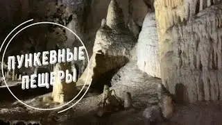 Поездка в Пункевные пещеры (Punkevní jeskyně) Моравский карст Czech Republic