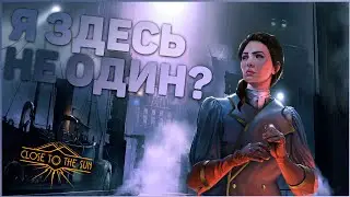 Прохождение Close to the sun / Я ЗДЕСЬ НЕ ОДИН ?