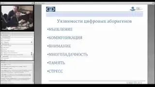 Обучение цифровы х аборигенов: вызовы времени