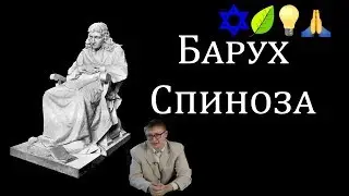 Философия Спинозы [Daniling]