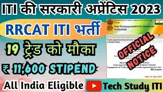 RRCAT Recruitment 2023, RRCAT ITI Apprentice 2023, ITI Latest Govt. Apprentice 2023
