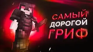 Хэллоуинский ГРИФ - Показал, какого быть Лучшим ПВПшером - Майнкрафт Фантайм