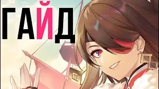 ПРОСТО ДАЙ ЕЙ ШАНС! НЕ ПОЖАЛЕЕШЬ! - Бэй Доу | МЕТА ГАЙД Ver.5.5