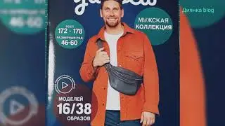 Журнал Ya_sew  мужская коллекция | Обзор