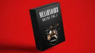РОК ДРАМКИТ - МЕЛАНХОЛИЯ DRUMS VOL.1