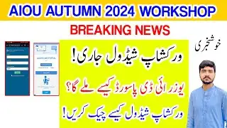AIOU AUTUMN 2024 WORKSHOP SCHEDULE | HOW TO CHECK AIOU WORKSHOP SCHEDULE | AIOU CMS LMS ID PASSWORD
