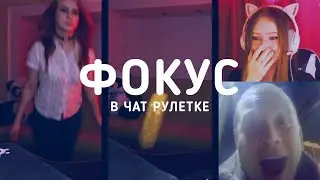 Превратилась в ОГУРЕЦ в ЧАТ РУЛЕТКЕ