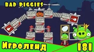 Веселая ИГРА головоломка для детей Bad Piggies или Плохие свинки [181] Серия