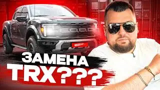 Обзор Ford F-150 Raptor 37’ | Тест-драйв мощнейшего пикапа от Ford 
