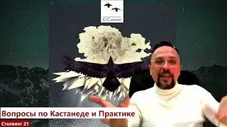 Курение как Путь ЗНАНИЯ не индейцев Яки