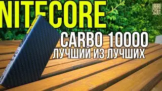 Nitecore carbo 10000 \ ультра тонкий PowerBank \