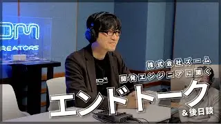エンディングトーク＆コーヒー後日談【企画を振り返る】