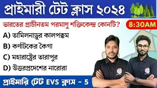 WB Primary TET 2024 EVS Class - 5 | প্রাইমারি টেট ক্লাস | পরিবেশবিদ্যা | PYQs | TWS Academy