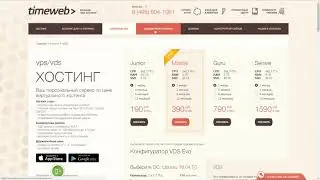 TimeWeb – супер сервис для аренды серверов и регистрации доменных имён!