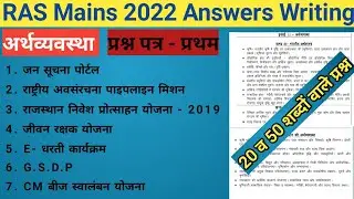 RAS mains 2022 economy Questions Answers, RAS Mains GS paper 1 Economy Answers Writing,  