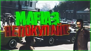 ШОК MAFIA 3 - ПОЛНАЯ ЧУШЬ(СОВЕТ АНАЛИТИКА ПО ИГРАМ)