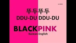 BLACKPINK - ‘뚜두뚜두 - DDU-DU DDU-DU ( Lyrics)