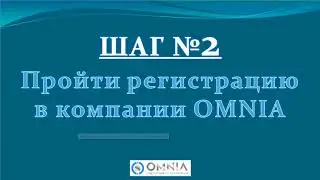 OMNIA $300 000 в первый год Стратегия построения бинарной сети в Омния