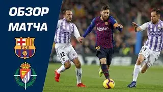 Valladolid - Barcelona 0-1 Extended Highlights & Resumen / Вальядолид - Барселона 0:1 Обзор Матча