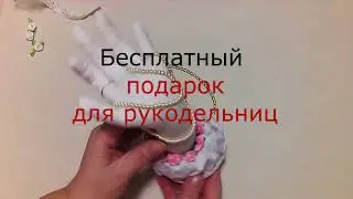 Анонс видео мк. Чулочная кисть для украшений.