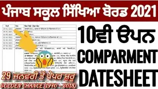 PSEB 10TH OPEN COMPARMENT EXAM 2021 JANUARY | DATESHEET RELEASE | GOLDEN CHANCE ( 1970 - 2018 )