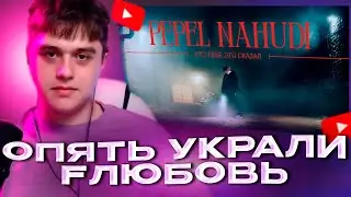VIJI СЛУШАЕТ И СМОТРИТ КЛИП Pepel Nahudi - КТО ТЕБЕ ЭТО СКАЗАЛ / ВИДЖИ РЕАКЦИЯ ПЕПЕЛ НА ХУДИ