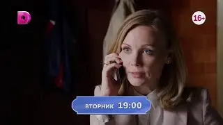 Я не твоя  Официальный трейлер Мелодрама 2024