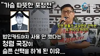 권익위 김국장, 자신의 법인카드마저 한번도 사용 안 했었다고..! [고상만]