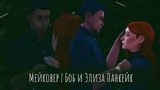 Панкейк | Мейковер | The Sims 4