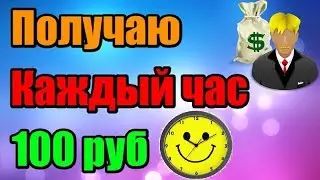 САЙТЫ ДЛЯ ЗАРАБОТКА ОТ 900 РУБЛЕЙ В ДЕНЬ! СПОСОБ УДВОИТЬ ДЕНЬГИ ЗА КОРОТКИЙ СРОК!