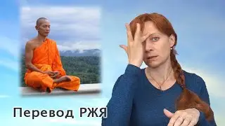 Буддизм. Часть 2. Современные учения. (Перевод РЖЯ)