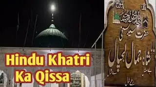 Hazrat Shah Jamal Or Hindu Khatri Ka Qissa | The Story of Shah Jamal R.A