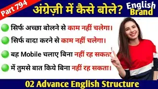 Advance English Structure Part 794 / Advance English Structure