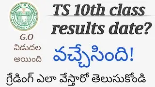 Ts 10th results 2021|ts 10th class exams latest news/ts ssc result 2021