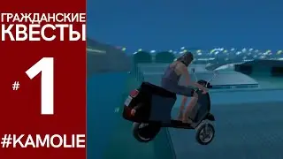 Добро пожаловать в Сан-Андреас | Samp-Rp.Ru | #kamolie #samp