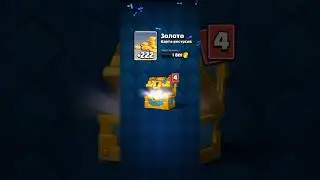 НОВИЧОК В  CLASH ROYALE 7 // ПРОШЕЛ ИСПЫТАНИЕ 1 АРЕНЫ 