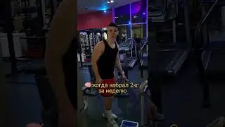 когда ты эктоморф 😅🥺 